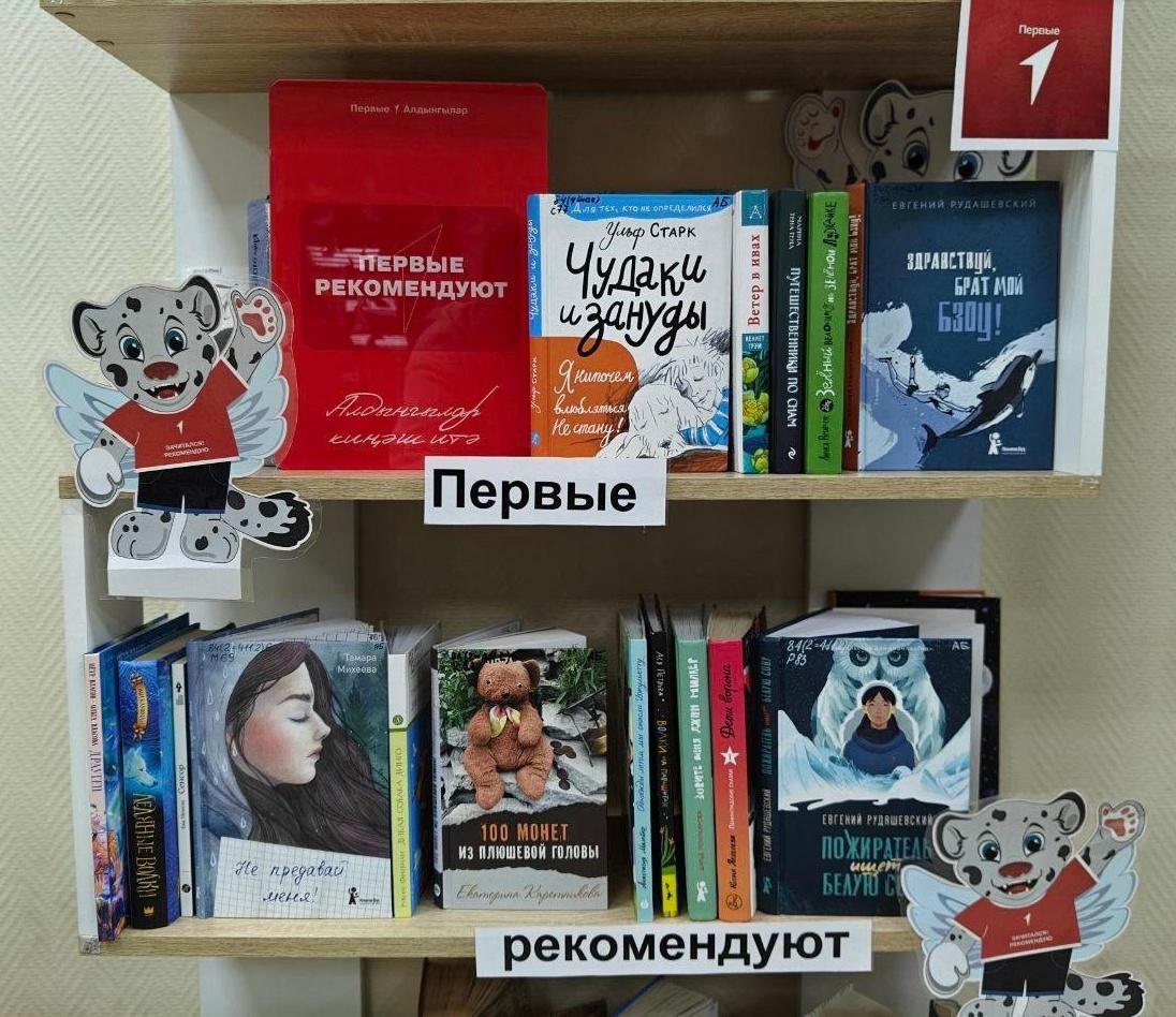 Книжная выставка «Первые рекомендуют»