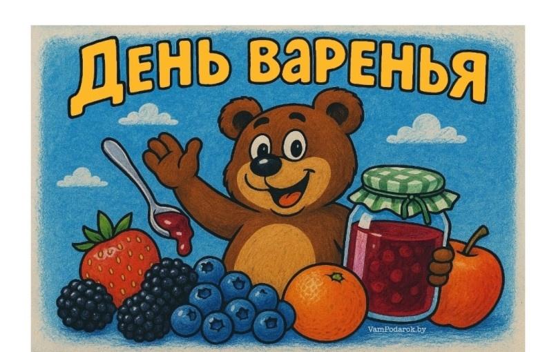 День варенье. Праздник именин.