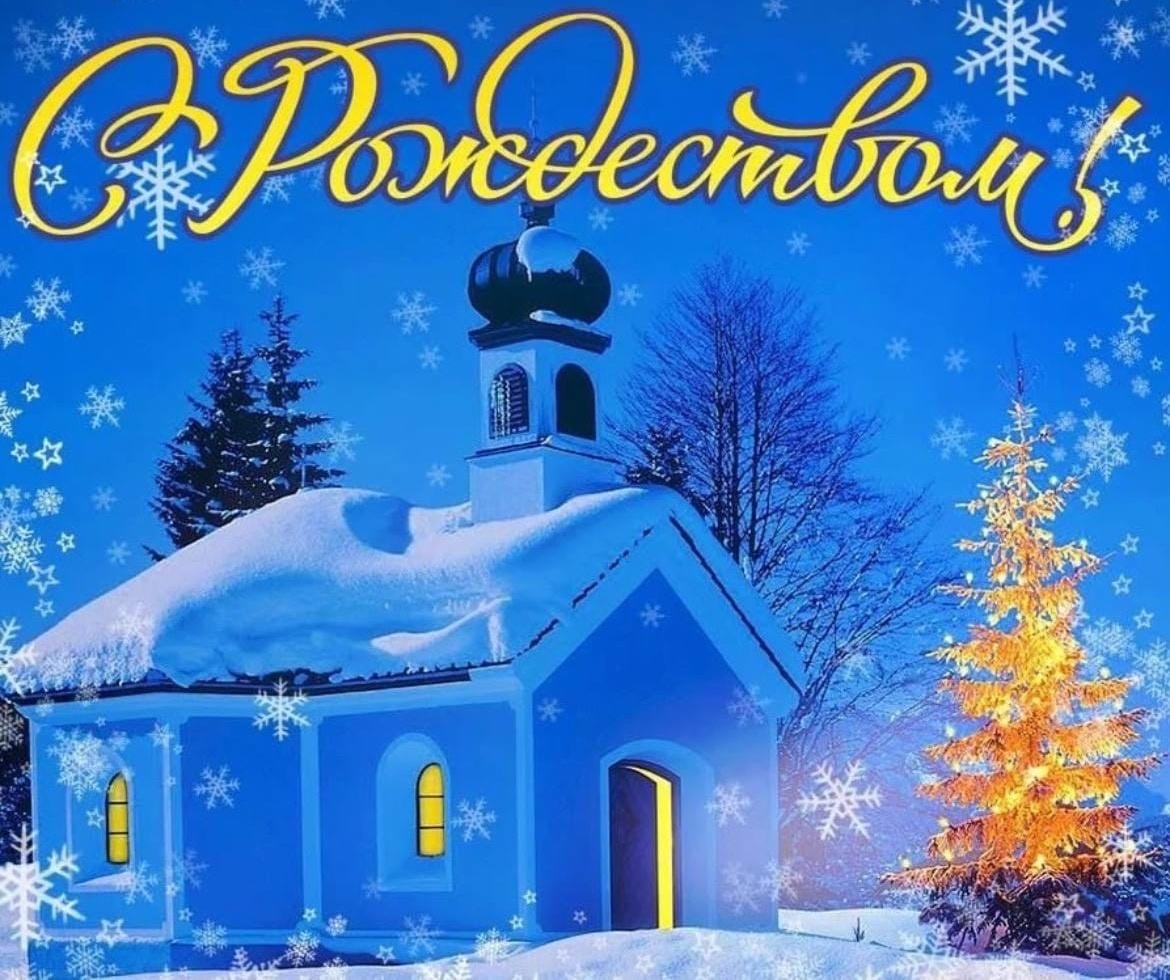 «Доброе Рождество»