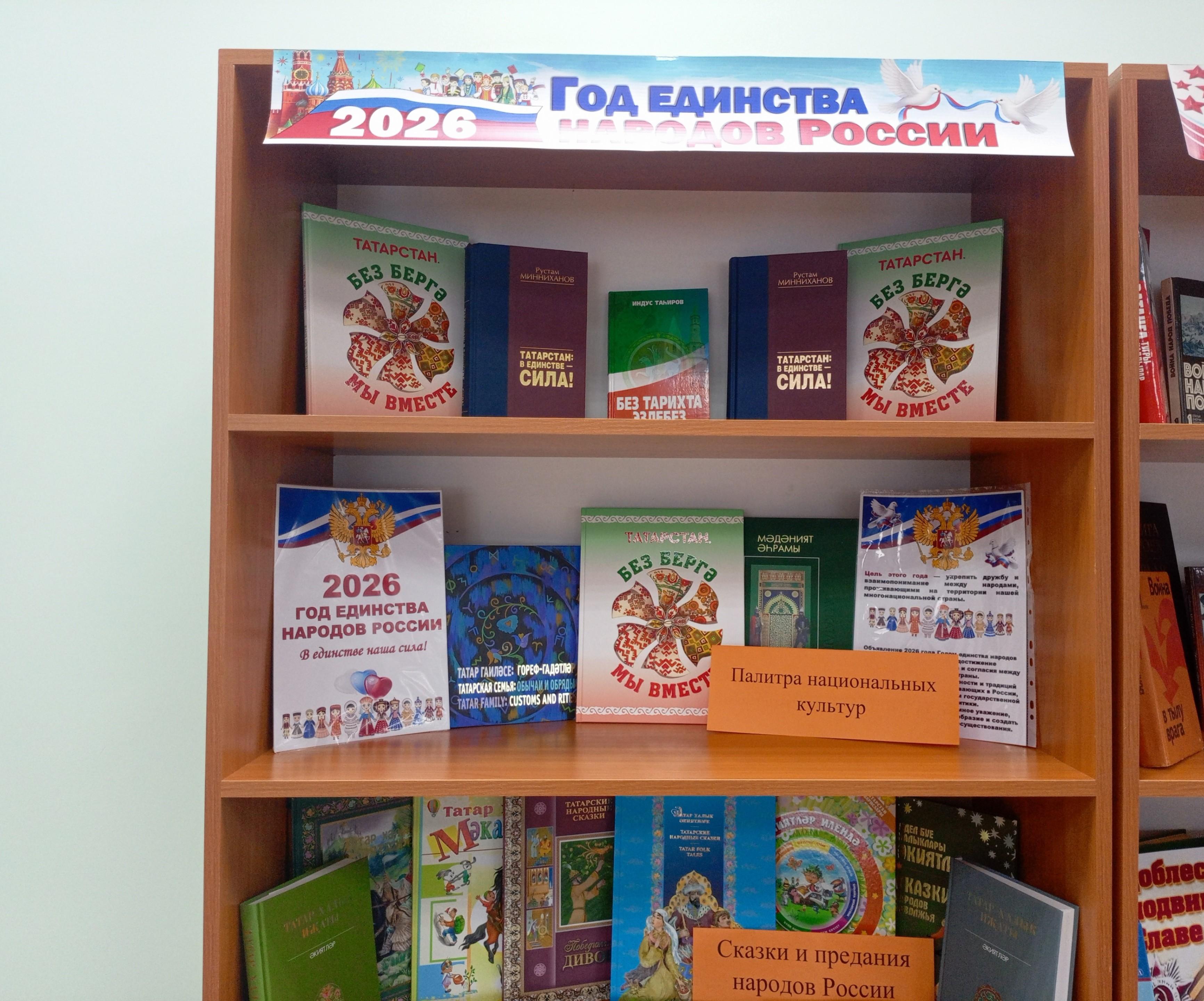 Книжная выставка «В единстве наша сила»