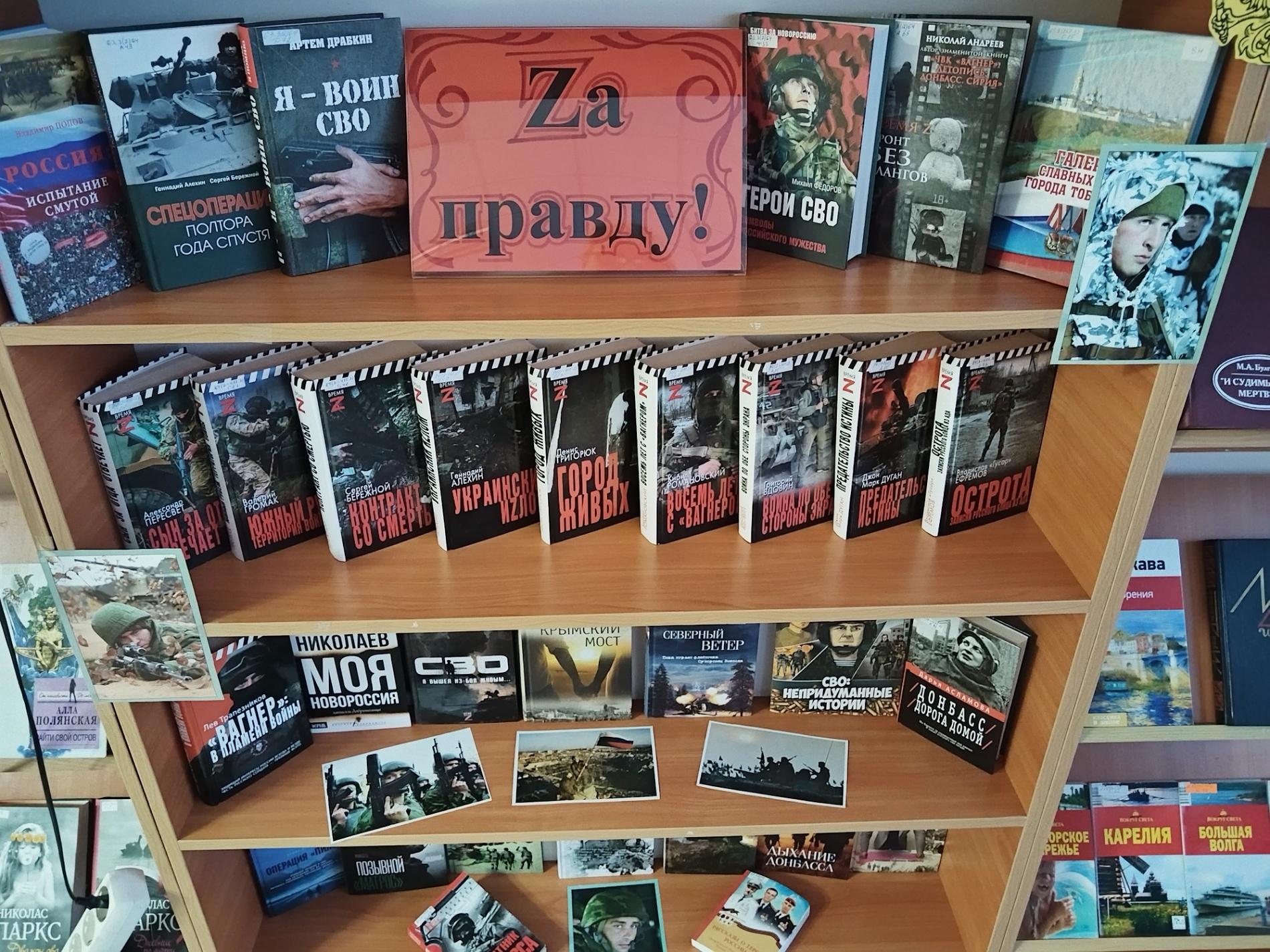 «Zа правду!»