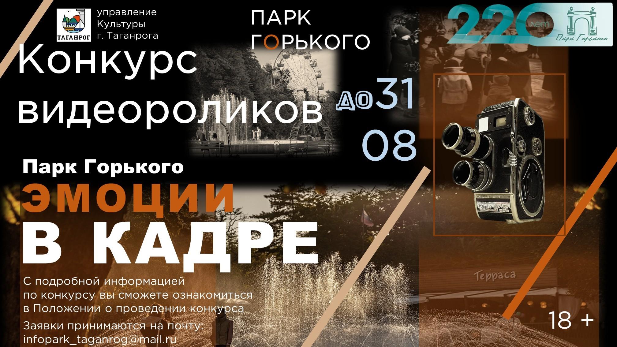 «Парк Горького – эмоции в кадре»