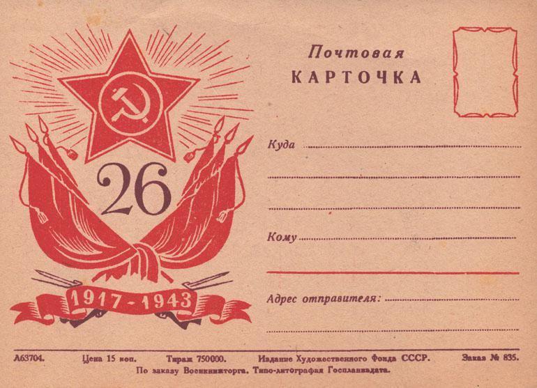 Виртуальная экспозиция Отдела эстампов и фотографий РНБ «С боевым приветом!»