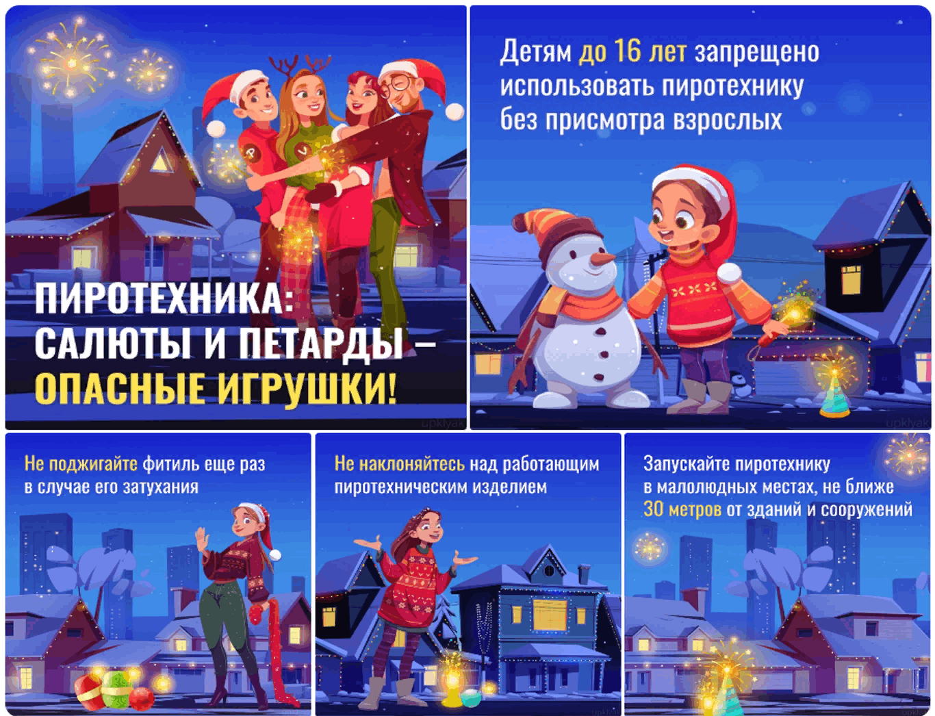 Час информации по пожарной безопасности «Опасность пиротехнических изделий»