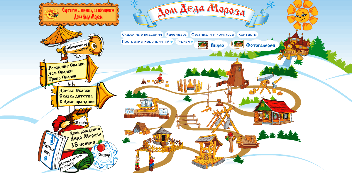 Путешествие по сказочному маршруту «В гости к Деду Морозу»
