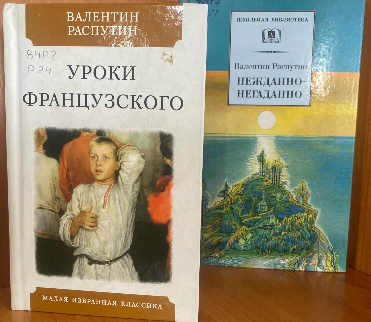 Литературная игра «По следам Распутина: От Сибири до вечности»