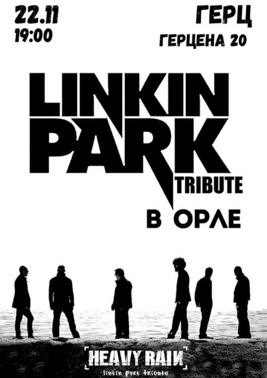 Трибьют шоу Linkin Park Трибьют шоу Linkin Park