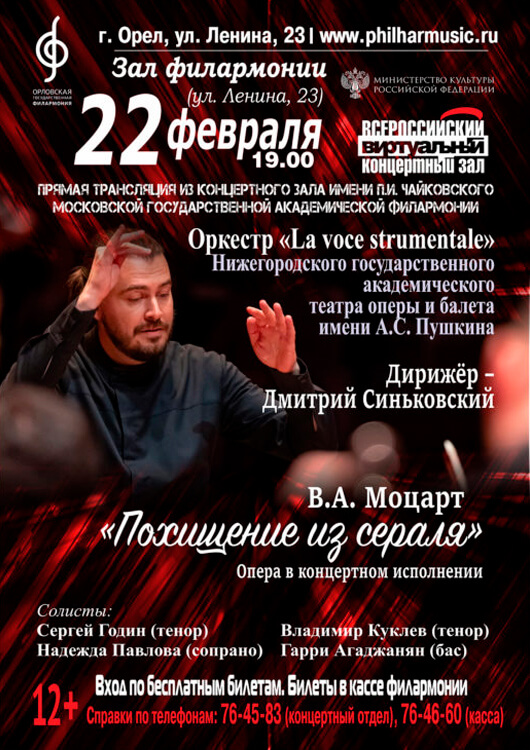 «Похищение из сераля». Виртуальный концертный зал «Похищение из сераля». Виртуальный концертный зал