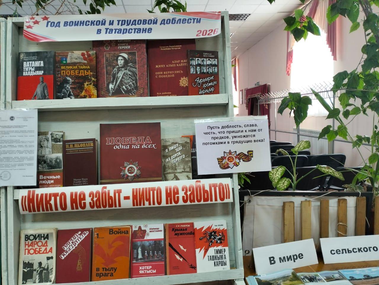 Книжная выставка «Их имена бессмертны»