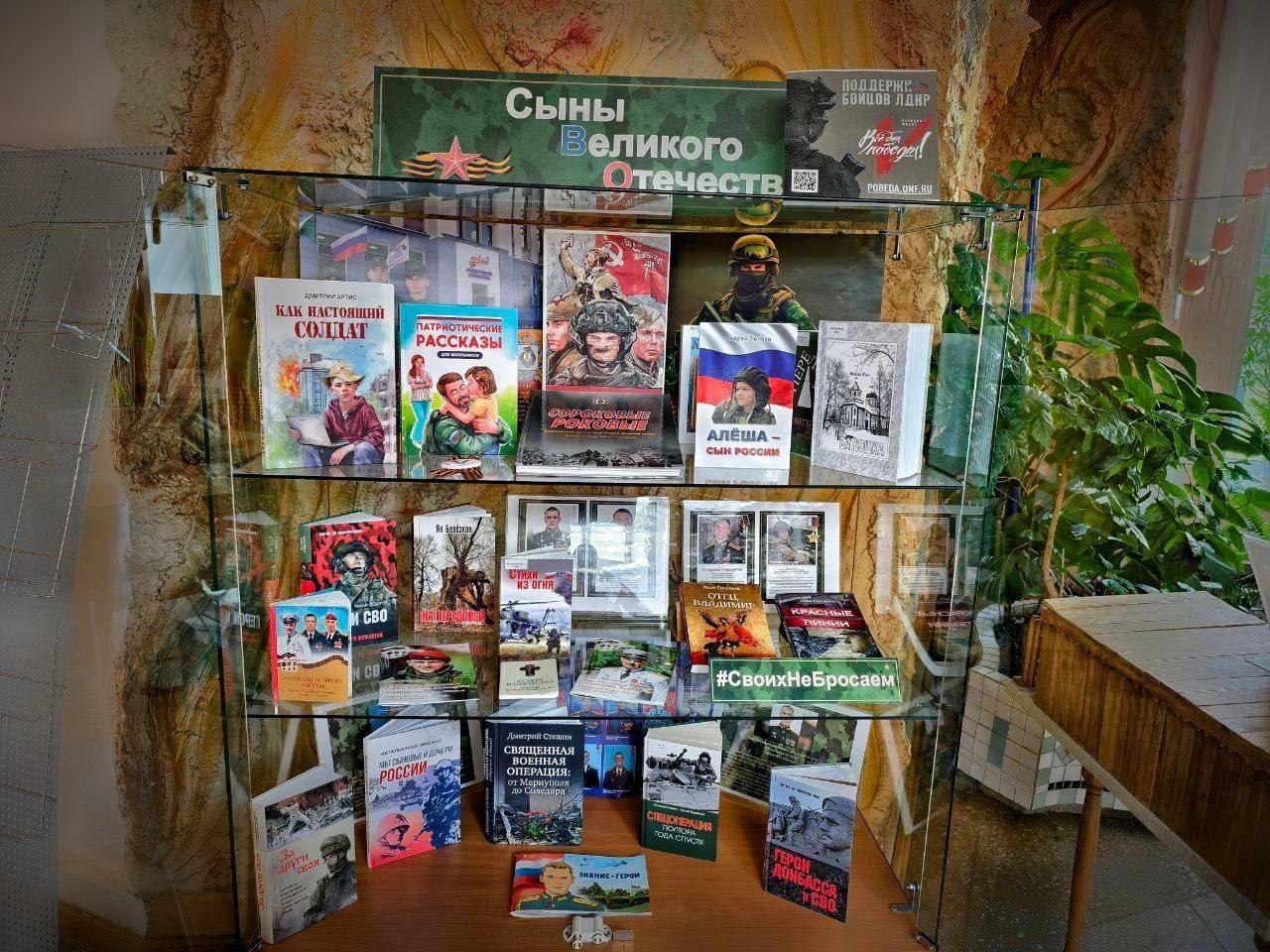 Книжная выставка «Сыны Великого Отечества»