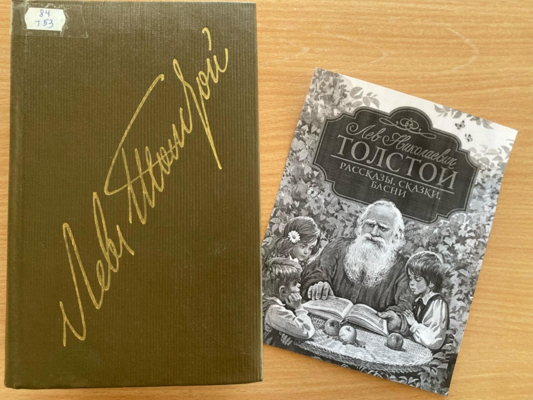 Литературная игра «Мудрость басен Толстого»