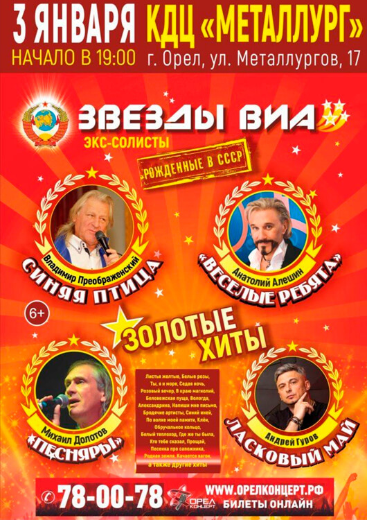 Звезды ВИА Звезды ВИА